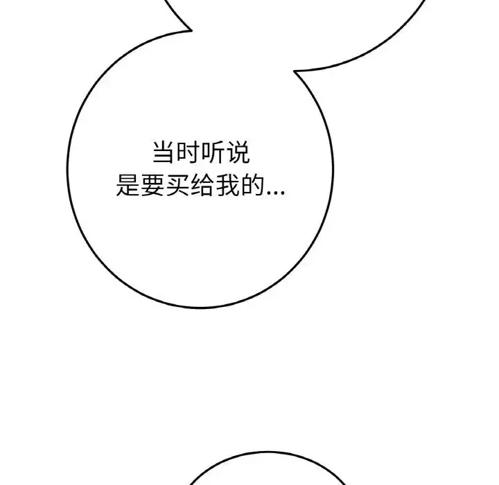 漫画《重逢的初恋是继母》第50话第178张图
