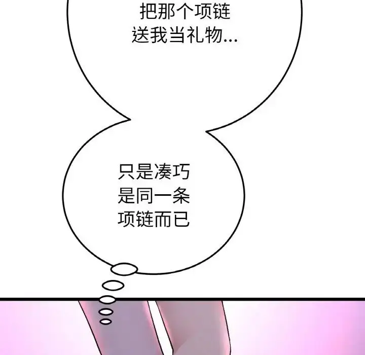 漫画《重逢的初恋是继母》第50话第181张图