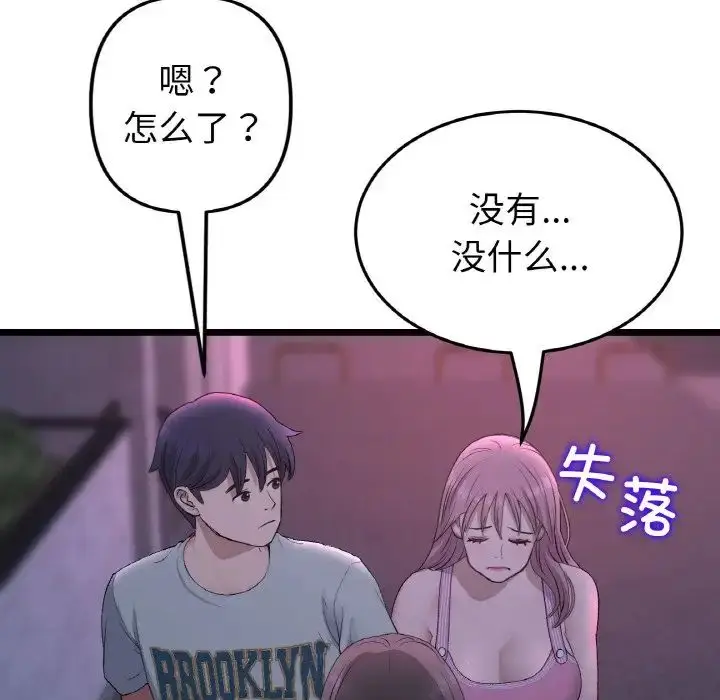 漫画《重逢的初恋是继母》第50话第187张图