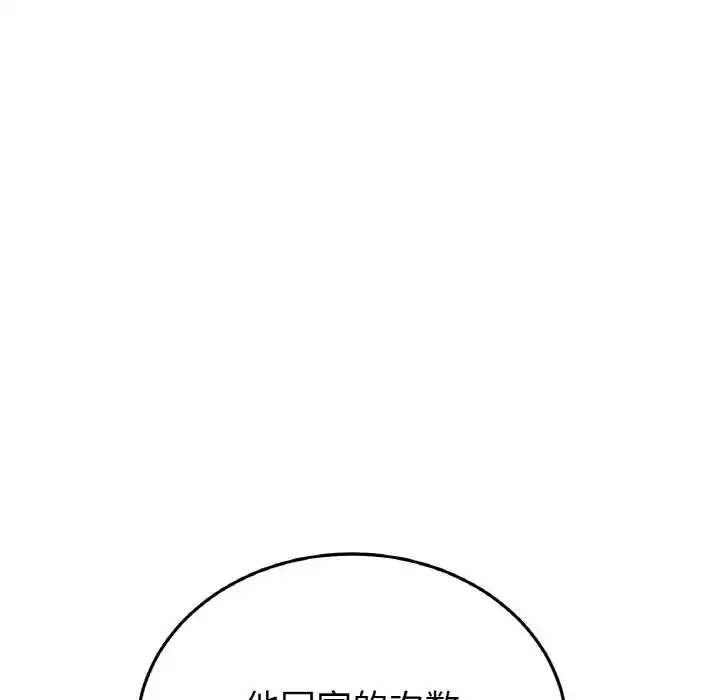 漫画《重逢的初恋是继母》第50话第31张图