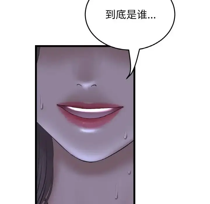 漫画《重逢的初恋是继母》第50话第47张图
