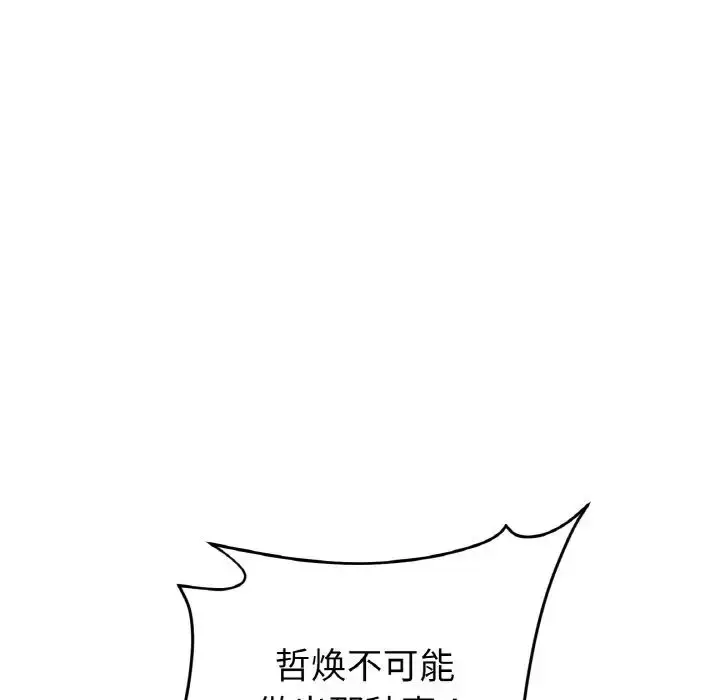 漫画《重逢的初恋是继母》第50话第57张图