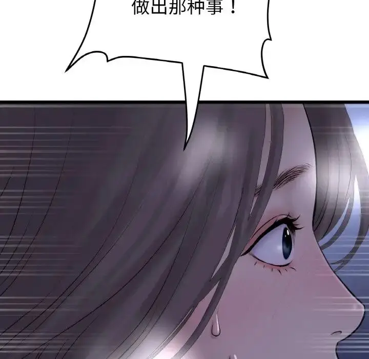 漫画《重逢的初恋是继母》第50话第58张图