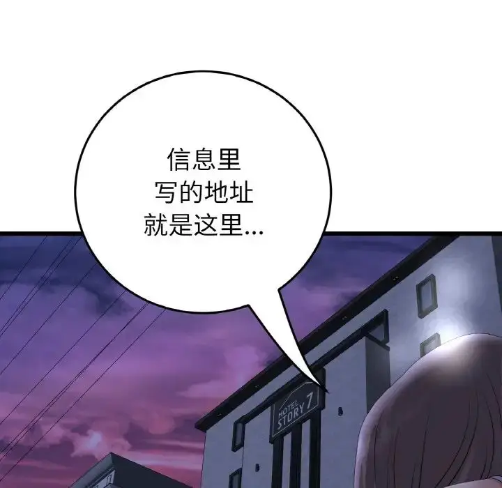 漫画《重逢的初恋是继母》第50话第70张图