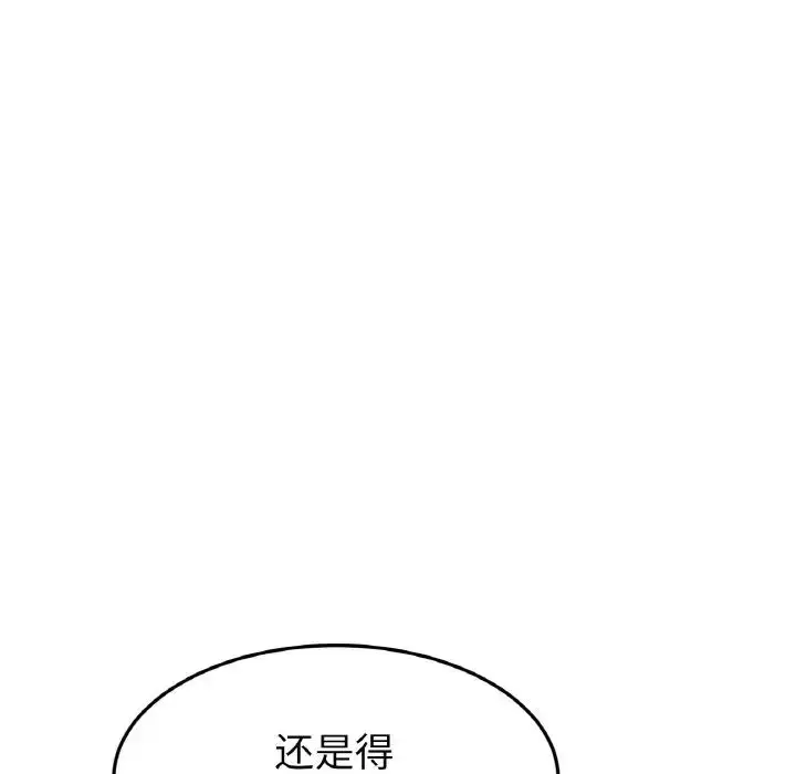 漫画《重逢的初恋是继母》第50话第75张图