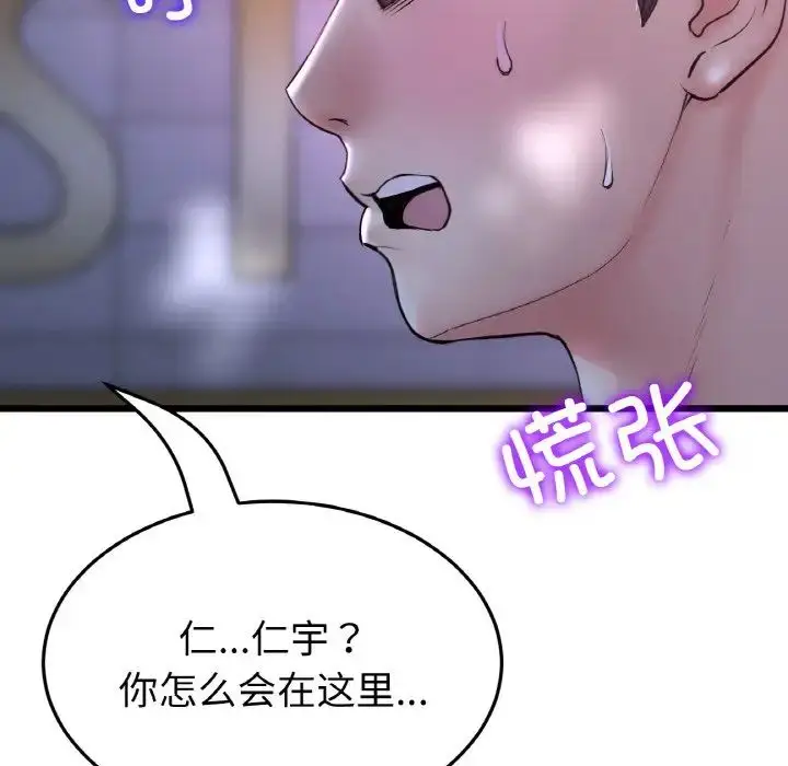 漫画《重逢的初恋是继母》第50话第83张图