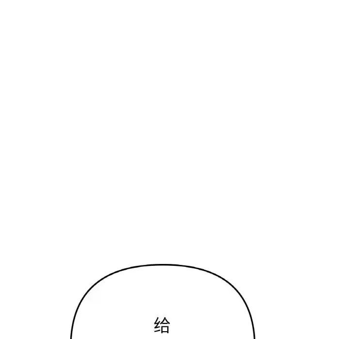漫画《重逢的初恋是继母》第56话第143张图