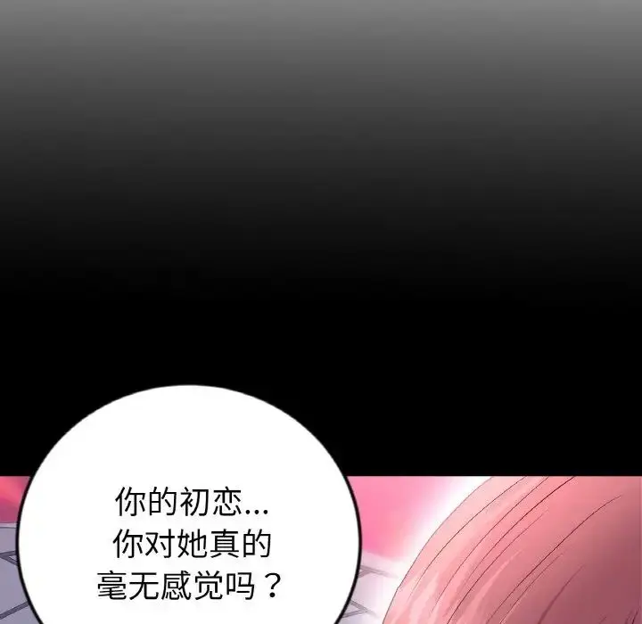 漫画《重逢的初恋是继母》第56话第37张图