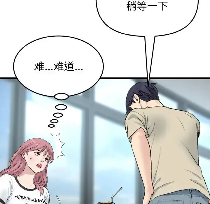 漫画《重逢的初恋是继母》第56话第51张图