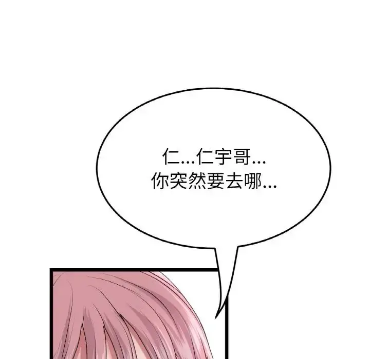 漫画《重逢的初恋是继母》第56话第53张图