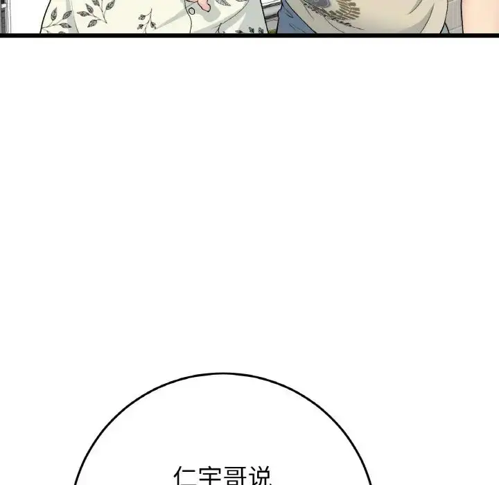 漫画《重逢的初恋是继母》第56话第78张图