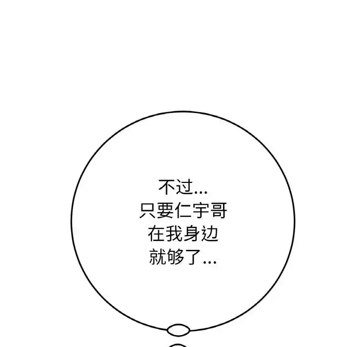 漫画《重逢的初恋是继母》第56话第93张图