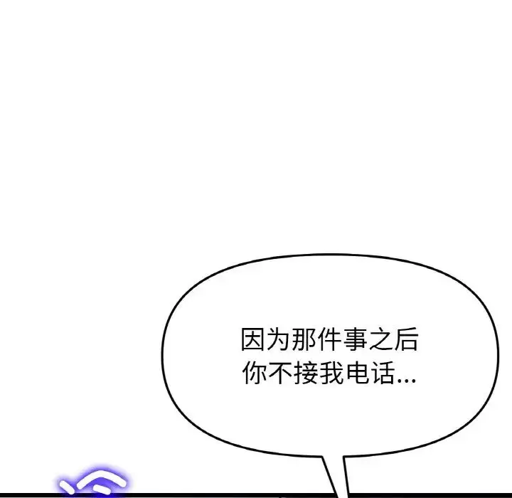 漫画《重逢的初恋是继母》第35话第106张图