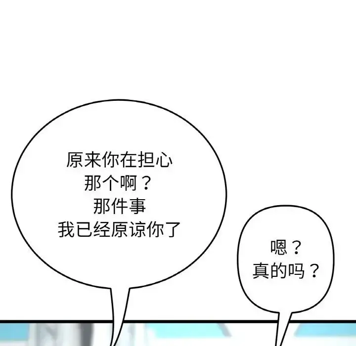 漫画《重逢的初恋是继母》第35话第111张图