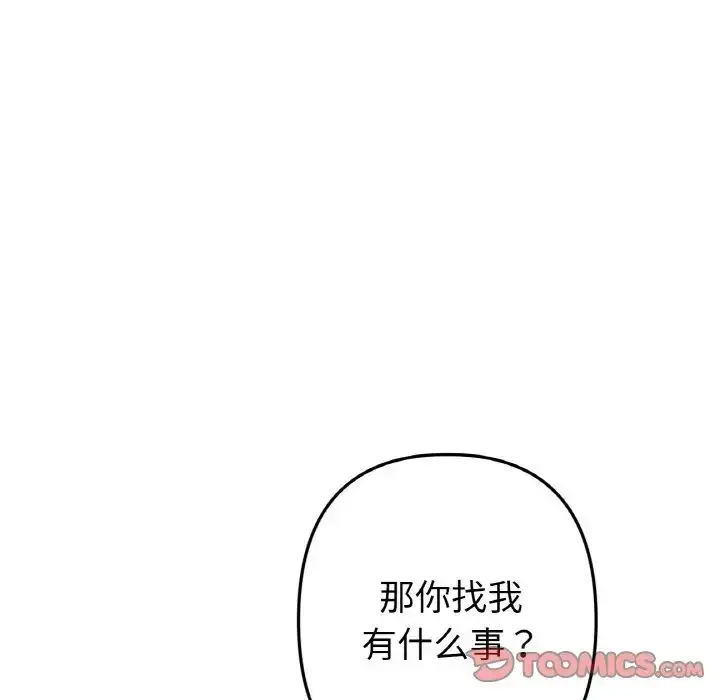 漫画《重逢的初恋是继母》第35话第116张图