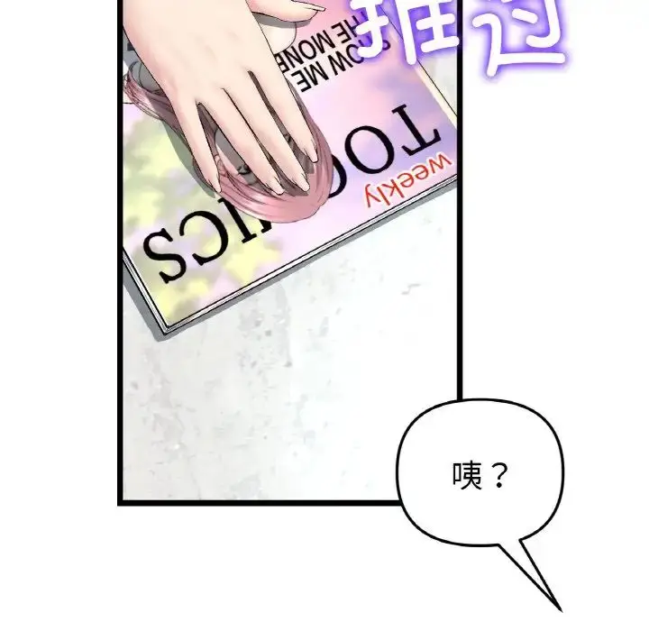 漫画《重逢的初恋是继母》第35话第120张图