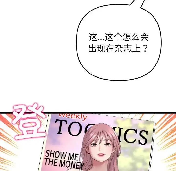 漫画《重逢的初恋是继母》第35话第122张图