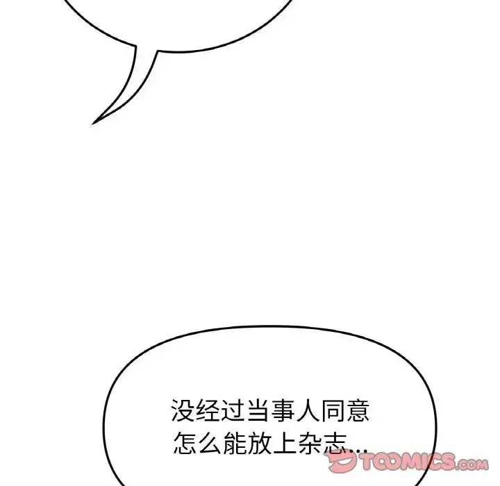 漫画《重逢的初恋是继母》第35话第124张图