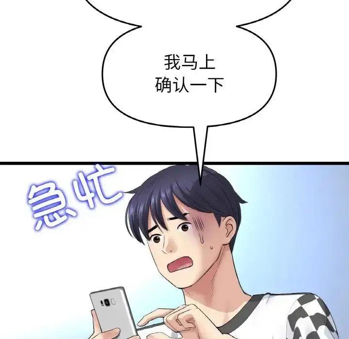 漫画《重逢的初恋是继母》第35话第125张图