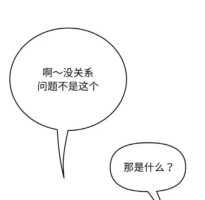 漫画《重逢的初恋是继母》第35话第127张图