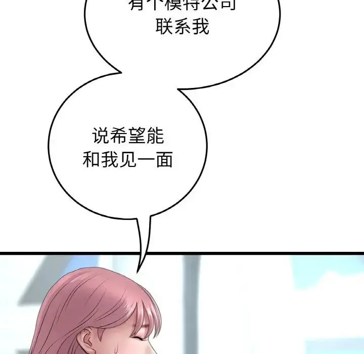 漫画《重逢的初恋是继母》第35话第130张图