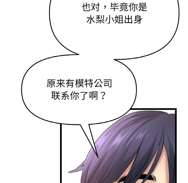 漫画《重逢的初恋是继母》第35话第133张图