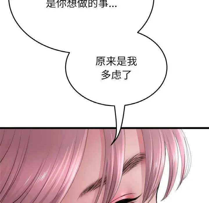 漫画《重逢的初恋是继母》第35话第138张图