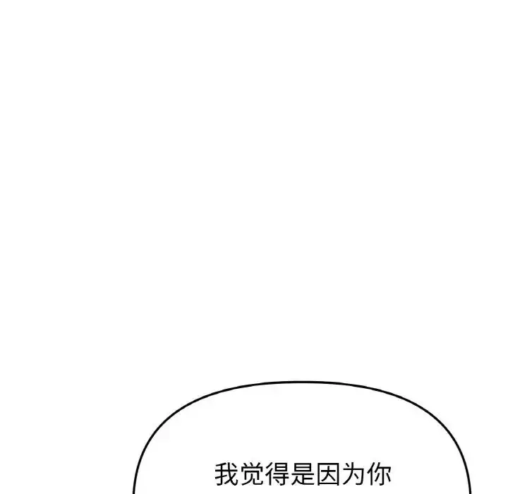 漫画《重逢的初恋是继母》第35话第143张图