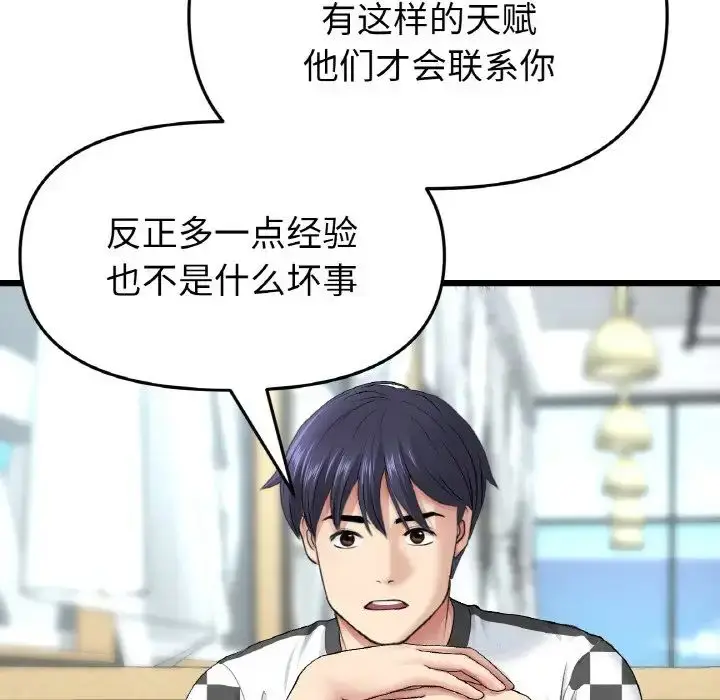 漫画《重逢的初恋是继母》第35话第144张图