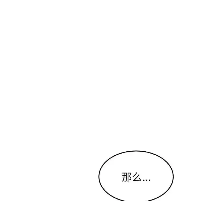 漫画《重逢的初恋是继母》第35话第146张图