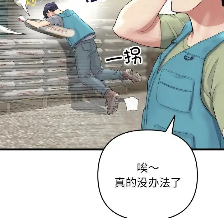 漫画《重逢的初恋是继母》第35话第15张图