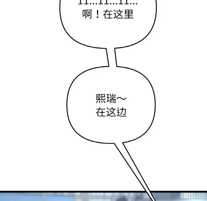 漫画《重逢的初恋是继母》第35话第153张图