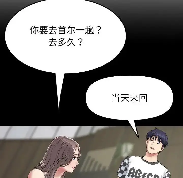 漫画《重逢的初恋是继母》第35话第165张图