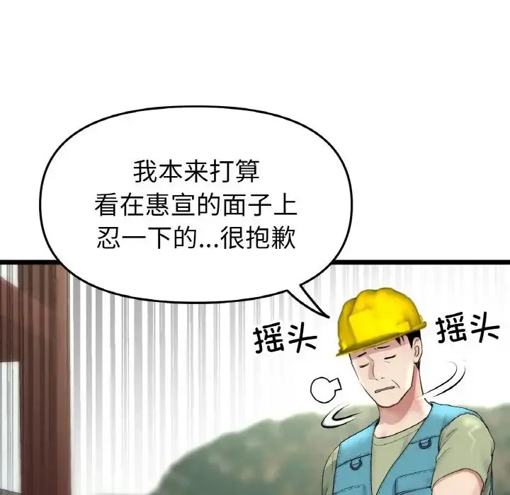 漫画《重逢的初恋是继母》第35话第17张图