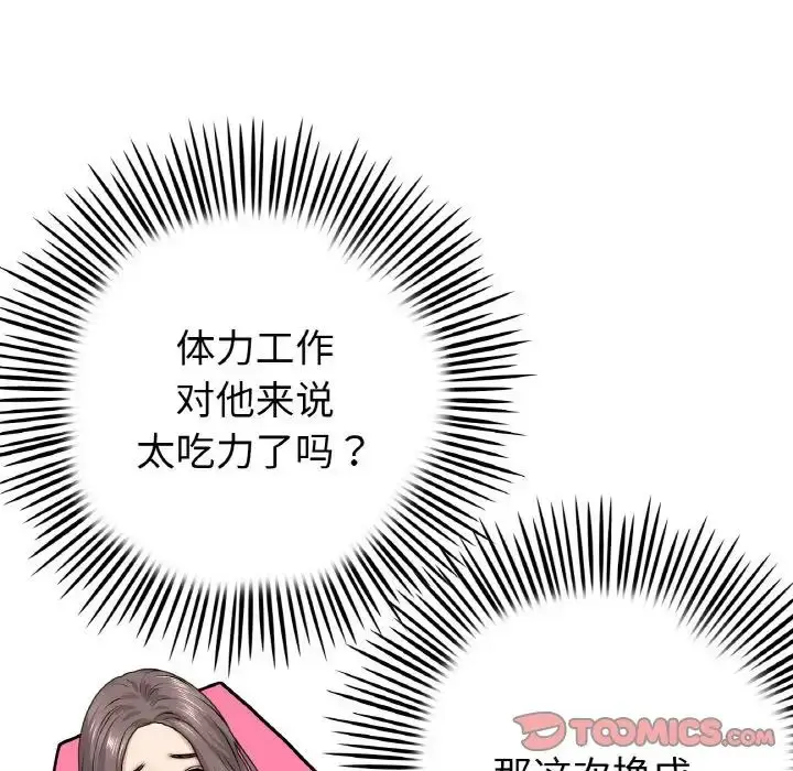 漫画《重逢的初恋是继母》第35话第20张图