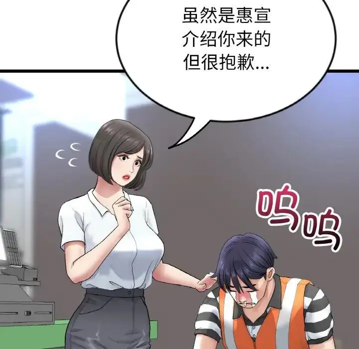漫画《重逢的初恋是继母》第35话第32张图