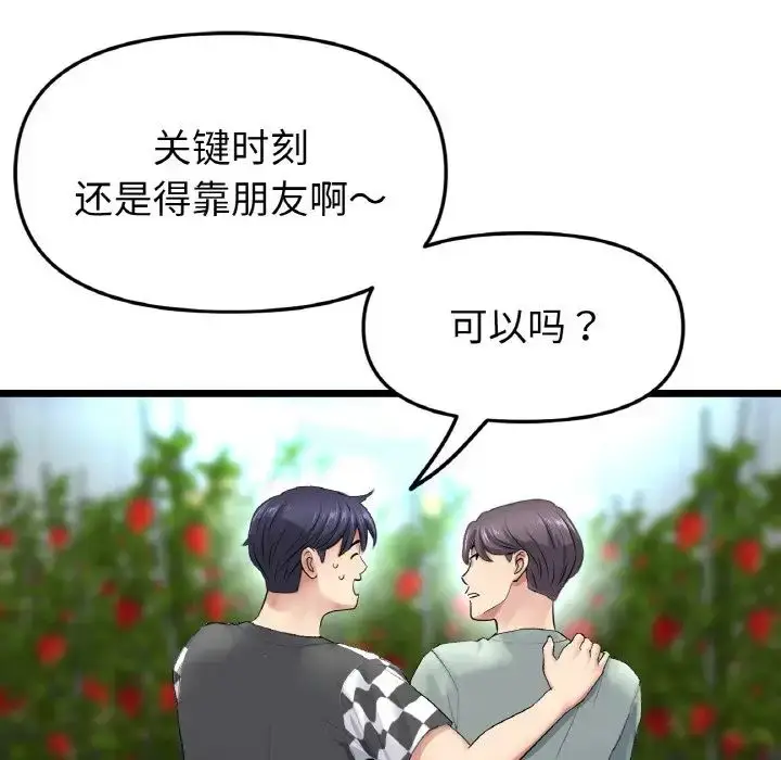 漫画《重逢的初恋是继母》第35话第43张图