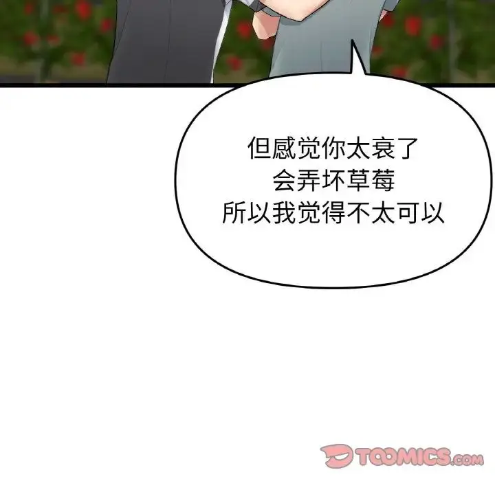 漫画《重逢的初恋是继母》第35话第44张图
