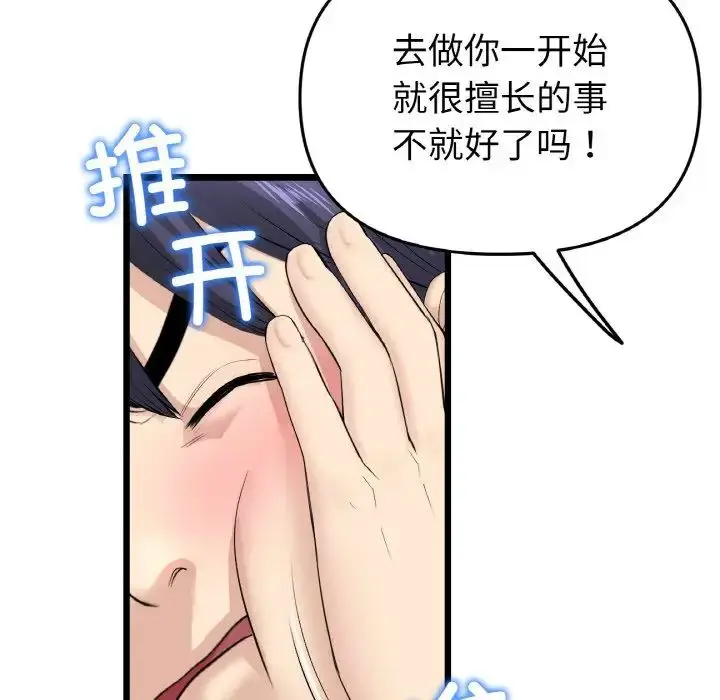漫画《重逢的初恋是继母》第35话第48张图