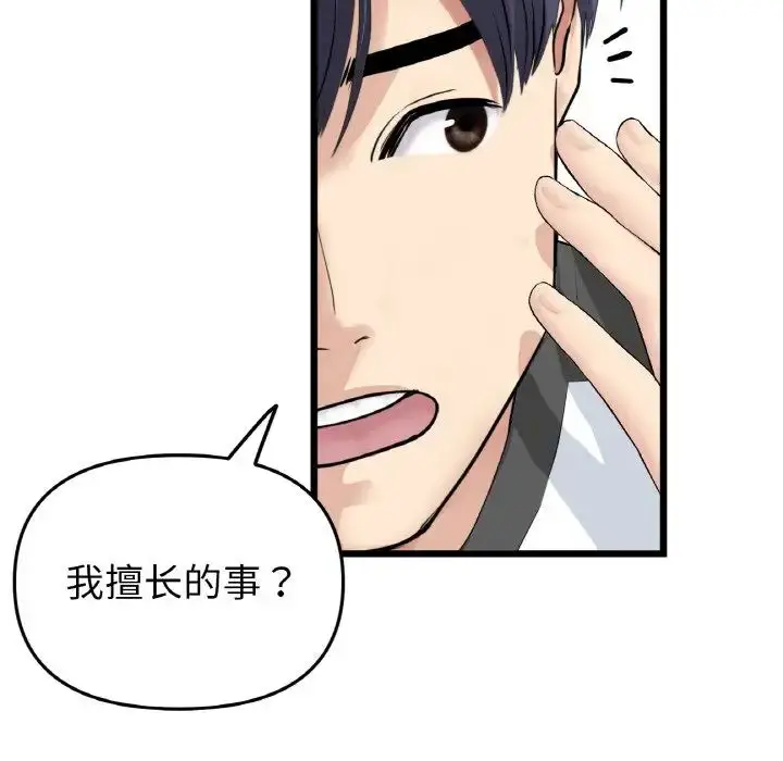 漫画《重逢的初恋是继母》第35话第50张图