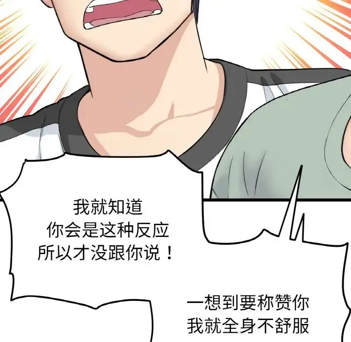 漫画《重逢的初恋是继母》第35话第56张图
