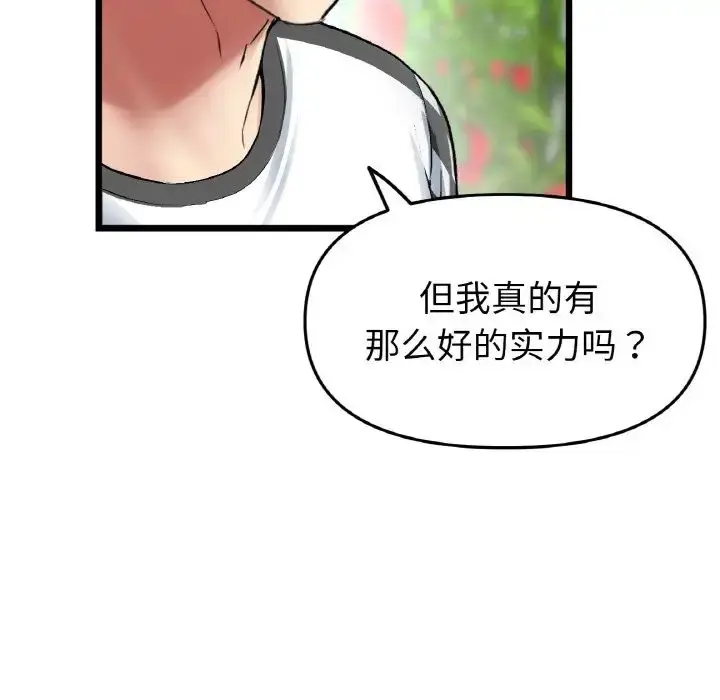 漫画《重逢的初恋是继母》第35话第59张图
