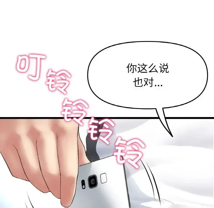 漫画《重逢的初恋是继母》第35话第63张图