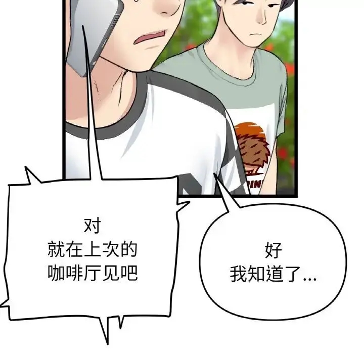 漫画《重逢的初恋是继母》第35话第75张图