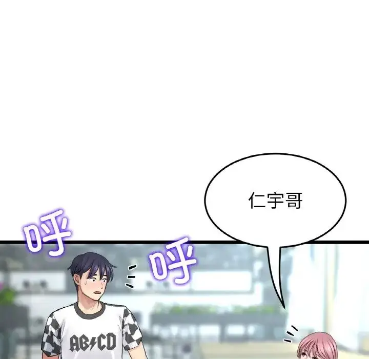 漫画《重逢的初恋是继母》第35话第86张图