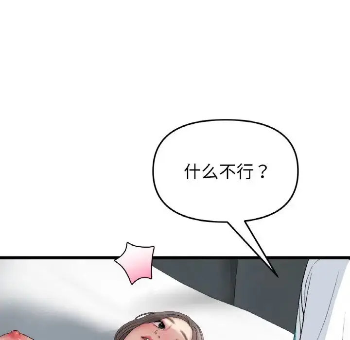 漫画《重逢的初恋是继母》第42话第103张图