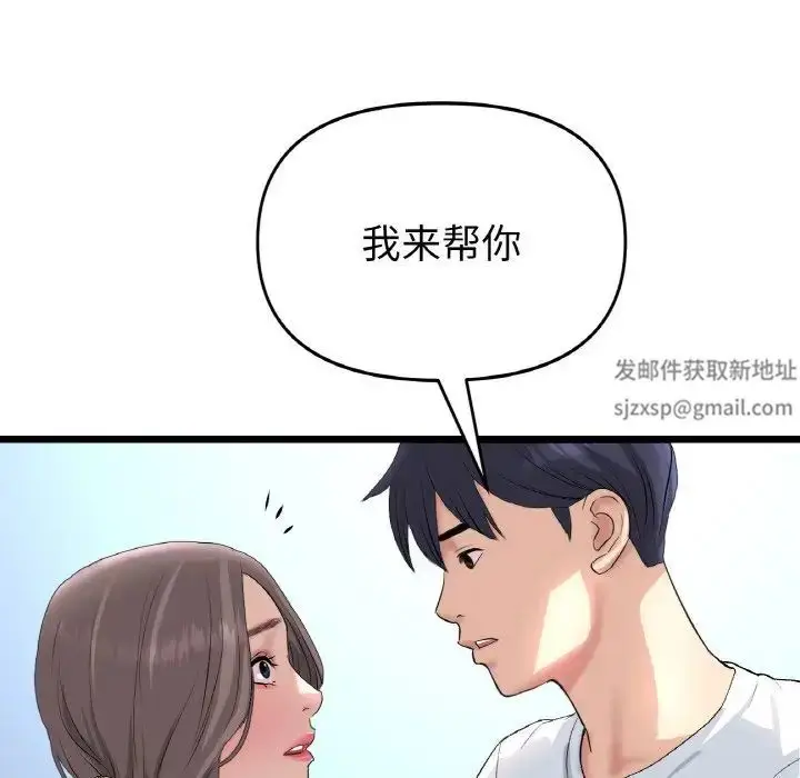 漫画《重逢的初恋是继母》第42话第123张图