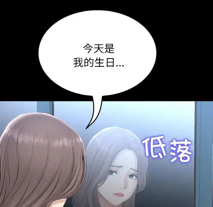 漫画《重逢的初恋是继母》第42话第37张图