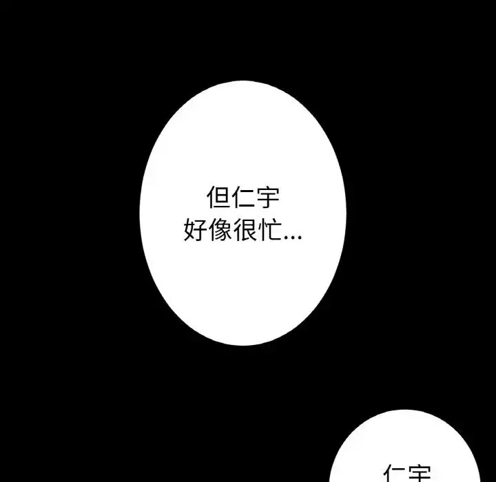 漫画《重逢的初恋是继母》第42话第39张图