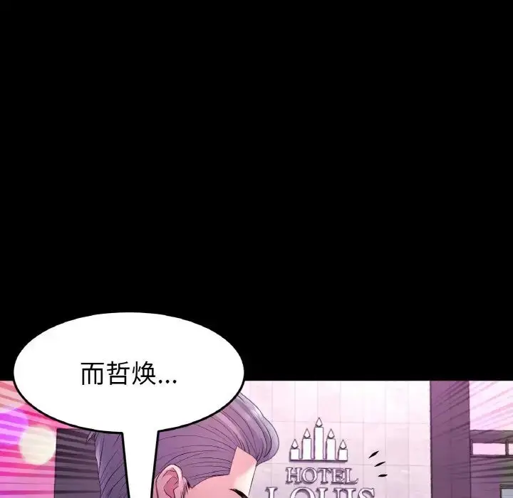 漫画《重逢的初恋是继母》第42话第42张图